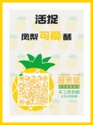 活捉凤梨“逗比”酥，1元享美食