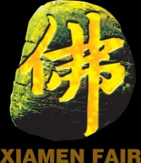 第十二届中国厦门国际佛事用品（秋季）展览会