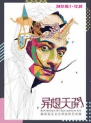 达利艺术展(分馆)