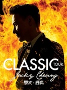 张学友2017学友.经典世界巡回演唱会演出门票厦门站