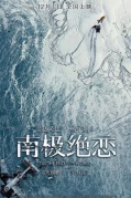 南极绝恋