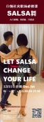 SALSA双人舞初级班