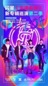 12月23日闪星TwinkleStar《FULLOFHOPE充满希望》巡演第二季