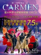 意大利罗马歌剧院歌剧《卡门》