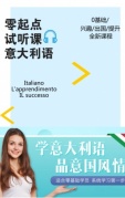 【Ciao,Italia!】感受意大利语别样风情~！学员招募中！