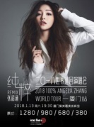 2018张韶涵纯粹Remix巡回演唱会厦门站