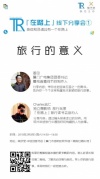 旅行的意义-《在路上》旅行读书会分享会第一期