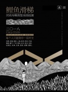 3月21日鲤鱼滑梯乐队同名专辑首发全国巡演REALLIVE