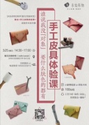 未始有物携手鲁瓦客咖啡馆开手工体验课