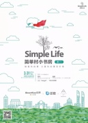 简单村小书房爱米x董攀：2018，我们继续爱杂志