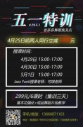 五一爵士舞特训