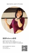 5.7Rebecca老师拉丁女士独舞