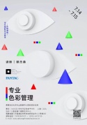 专业色彩管理