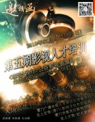 第五期影视人才培训-公益影视表演课