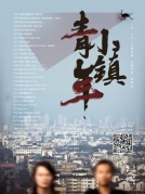 一三2018新专辑《小镇青年》弹唱会厦门站