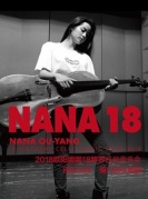 2018欧阳娜娜18跨界巡回音乐会-厦门站