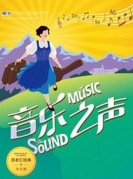 音乐剧《音乐之声》中文版-厦门站
