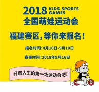 厦门·9.16萌娃运动会体验赛报名中~