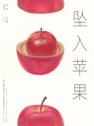 HiSpace2018坠入苹果