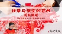 “线条与镂空的艺术”——非遗传承人手把手教孩子剪纸！
