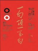 刘震云同名小说改编·话剧《一句顶一万句》