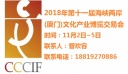 2018第十一届厦门海峡文博会