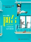 陈佩斯导演经典舞台喜剧《阳台》-厦门站