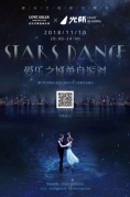 11.10我们在一起——爱乐之城星空舞会