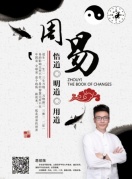 周易智慧之人生爬阶