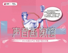 厦门首展！荔枝声音画像馆