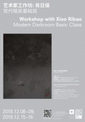 肖日保工作坊：现代暗房基础班集美·阿尔勒国际摄影季