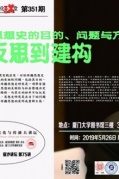 王金礼：传播思想史的目的、问题与方法：从反思到建构即将开始