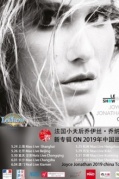 6月4日法国香颂乔伊丝·乔纳森2019年巡演厦门站@RealLive