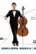 鼓浪屿大提琴家家庭音乐会︱音乐大师课即将开始