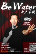 《脱口秀大会》卡司--阿水脱口秀专场BeWater水土不服即将开始