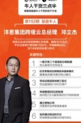 每周三对标创业营；一套裂变50万店主的分销制度