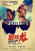 巴比龙Papillon