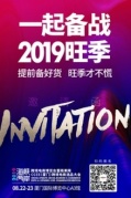 2019海峡两岸跨境电商博览会暨雨果网CCEE（厦门）跨境电商选品大会即将开始