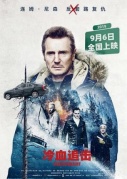 冷血追击ColdPursuit
