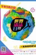 2019世界清洁日pickupwalk，一起和地球减fei