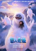 雪人奇缘Abominable